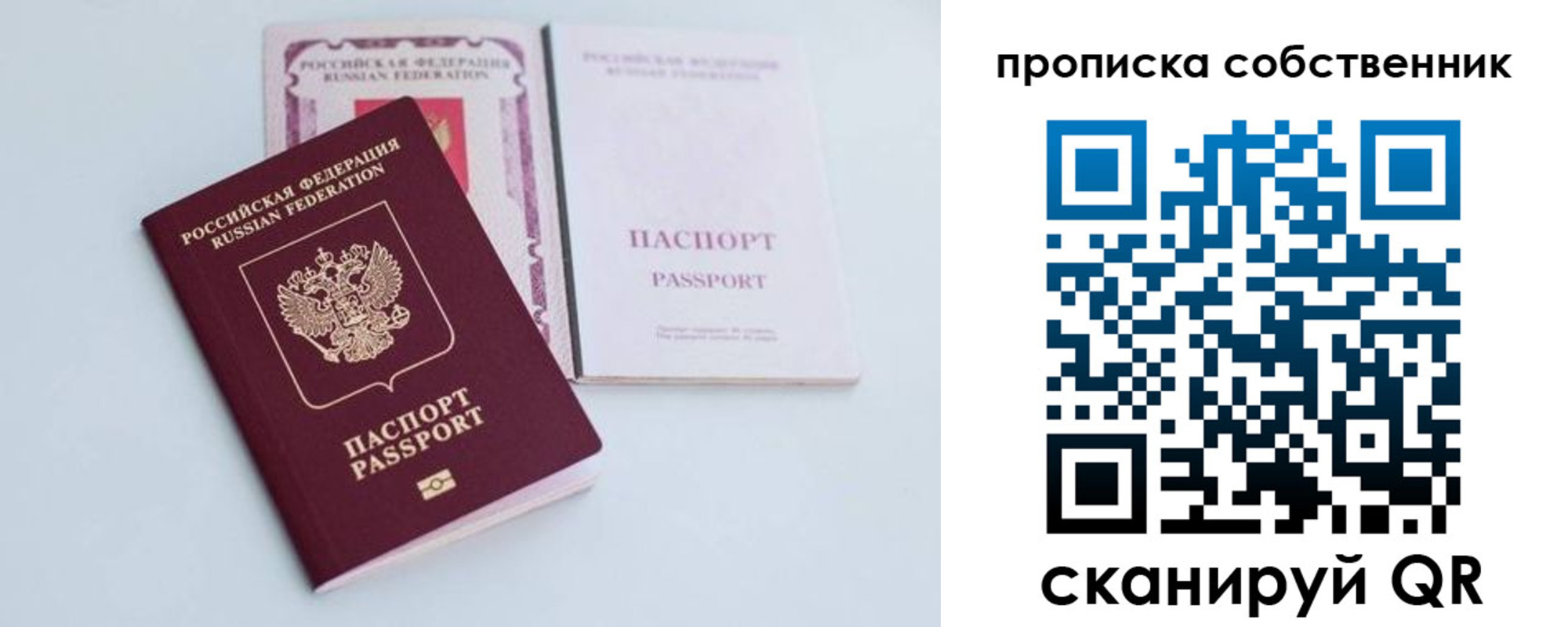 прописка в Голицыно