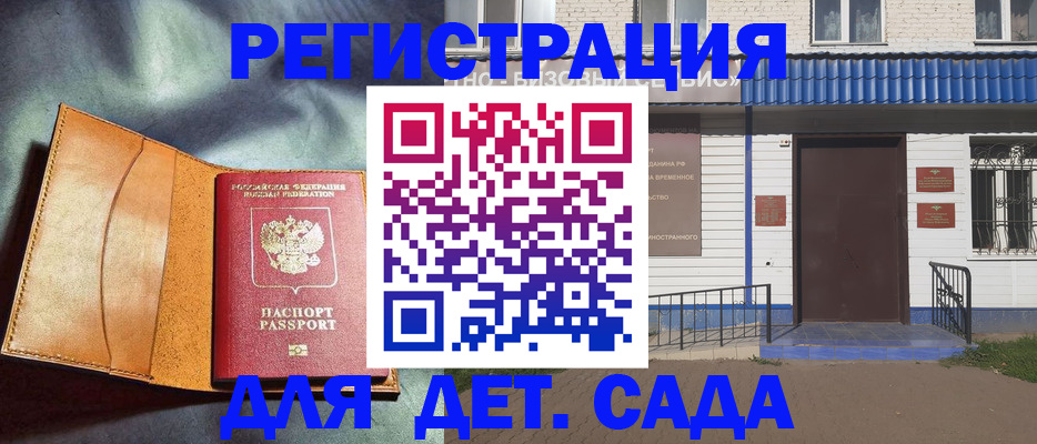 прописка гарантия в Голицыно