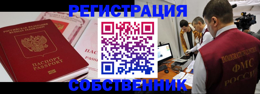 временная регистрация поиск в Голицыно