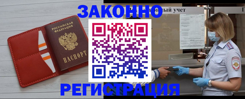 прописка для работы в Голицыно