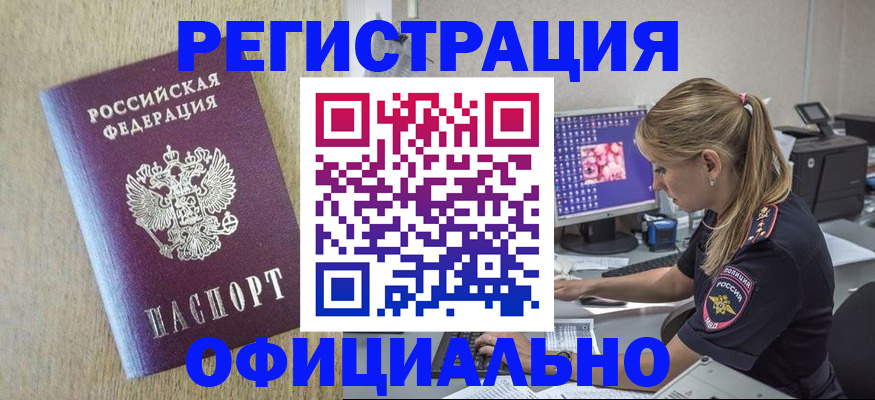 временная регистрация в квартире в Голицыно