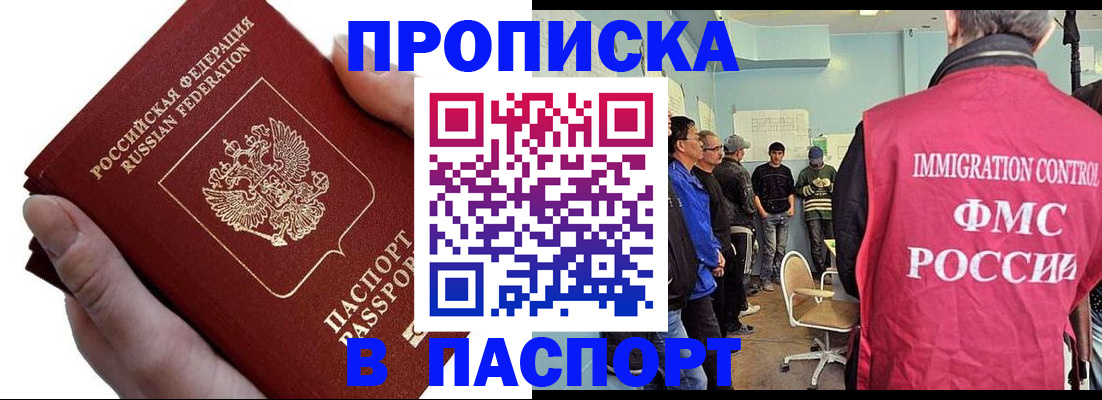 прописка паспорт в Голицыно